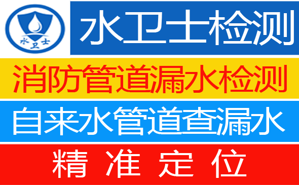 蓬江区暗管漏水检测